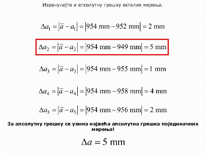 Израчунајте и апсолутну грешку осталих мерења. За апсолутну грешку се узима највећа апсолутна грешка