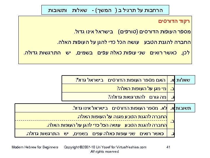  הרחבות על תרגיל ב ) המשך( - שאלות ותשובות רקוד הדורסים מספר העופות