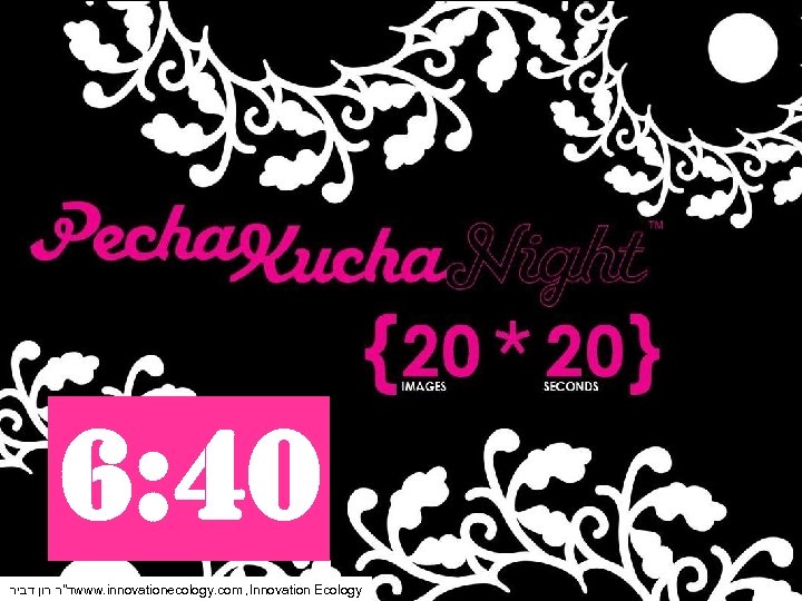 6: 40 ד"ר רון דביר www. innovationecology. com , Innovation Ecology 