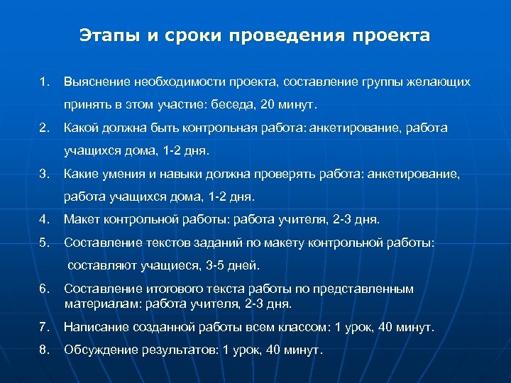 Сроки выполнения проекта.