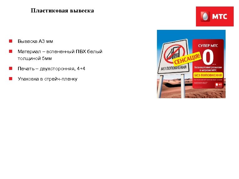 Пластиковая вывеска n Вывеска А 3 мм n Материал – вспененный ПВХ белый толщиной