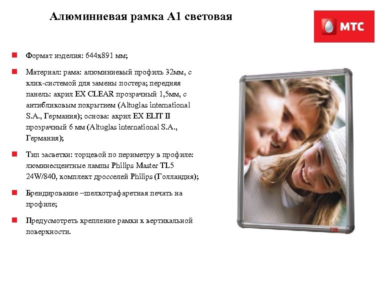Алюминиевая рамка А 1 световая n Формат изделия: 644 x 891 мм; n Материал:
