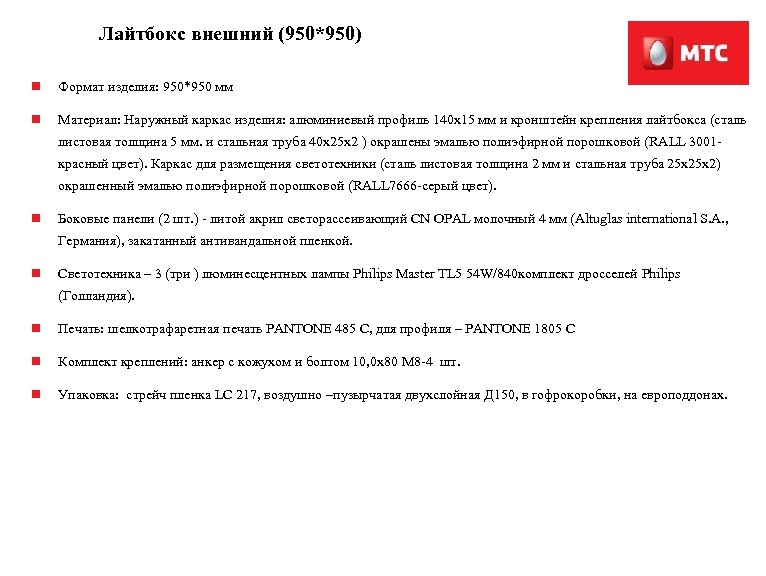Лайтбокс внешний (950*950) n Формат изделия: 950*950 мм n Материал: Наружный каркас изделия: алюминиевый