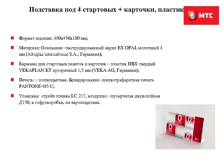 Подставка под 4 стартовых + карточки, пластик n Формат изделия: 360 х450 х180 мм;