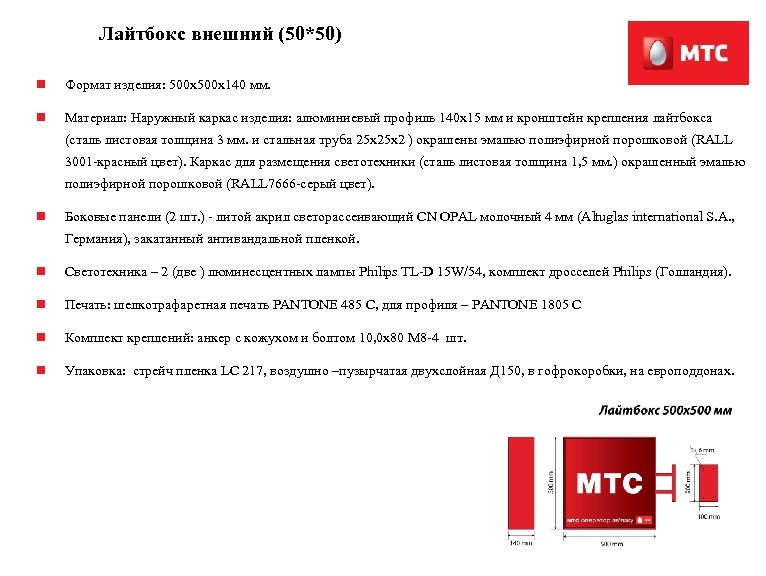 Лайтбокс внешний (50*50) n Формат изделия: 500 x 140 мм. n Материал: Наружный каркас