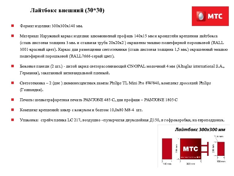 Лайтбокс внешний (30*30) n Формат изделия: 300 x 140 мм. n Материал: Наружный каркас