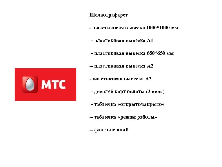 Шелкотрафарет _____________ - пластиковая вывеска 1000*1000 мм -- пластиковая вывеска А 1 -- пластиковая