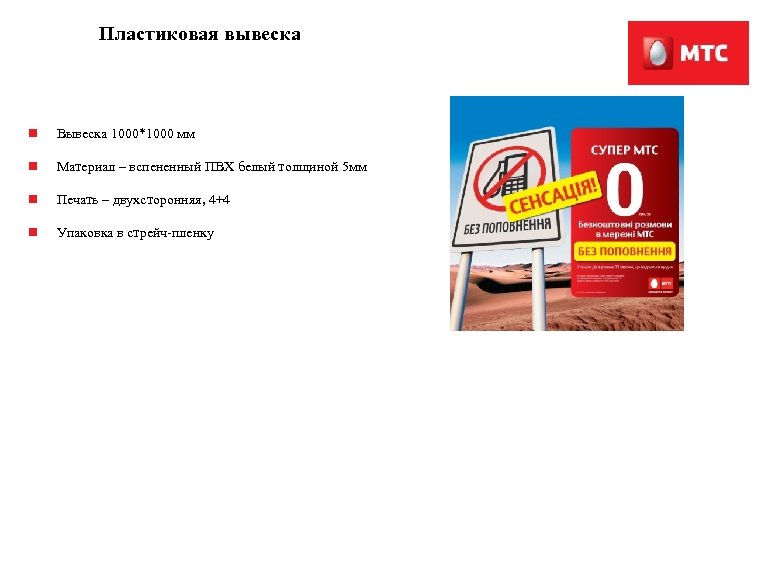 Пластиковая вывеска n Вывеска 1000*1000 мм n Материал – вспененный ПВХ белый толщиной 5