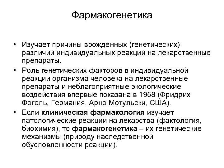 Индивидуальная реакция. Фармакогенетика. Фармакогенетика задачи. Фармакогеномика презентация.