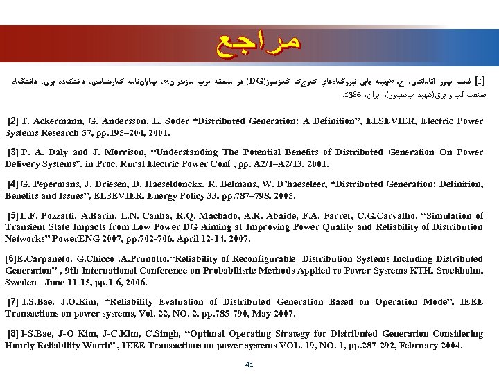  ( ﺩﺭ ﻣﻨﻄﻘﻪ ﻏﺮﺏ ﻣﺎﺯﻧﺪﺭﺍﻥ «، پﺎﻳﺎﻥﻧﺎﻣﻪ کﺎﺭﺷﻨﺎﺳی، ﺩﺍﻧﺸکﺪﻩ ﺑﺮﻕ، ﺩﺍﻧﺸگﺎﻩ DG) ]1[