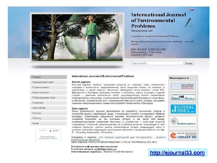 http: //ejournal 33. com 16 