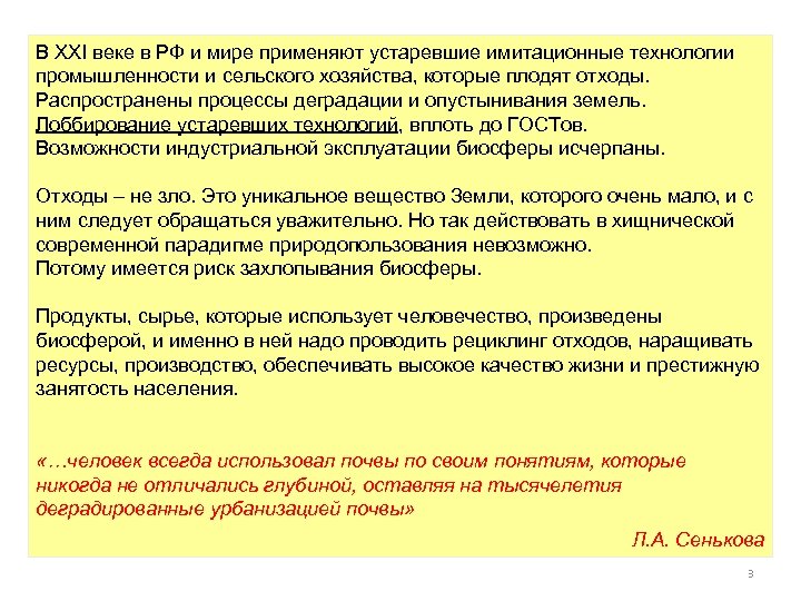 В XXI веке в РФ и мире применяют устаревшие имитационные технологии промышленности и сельского