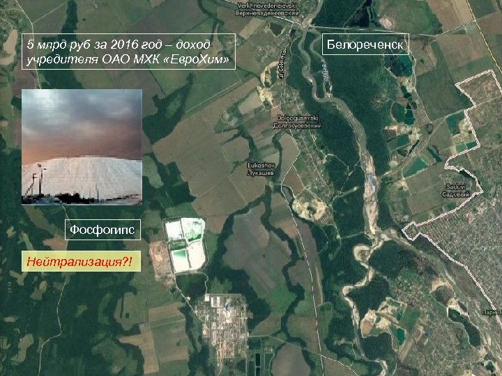 5 млрд руб за 2016 год – доход учредителя ОАО МХК «Евро. Хим» Белореченск