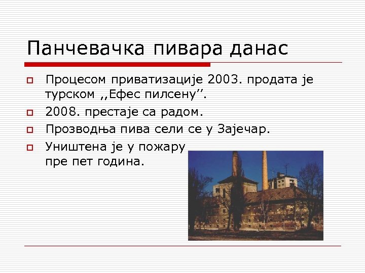 Панчевачка пивара данас o o Процесом приватизације 2003. продата je турском , , Ефес