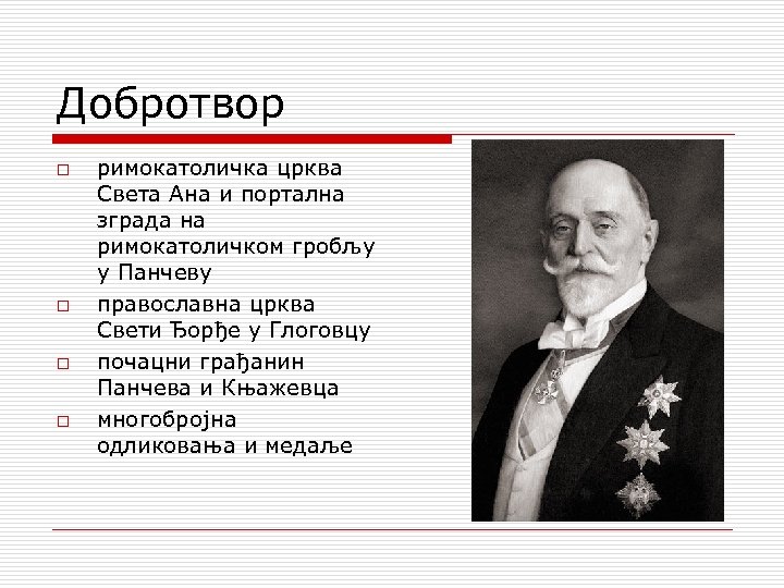 Добротвор o o римокатоличка црква Света Ана и портална зграда на римокатоличком гробљу у