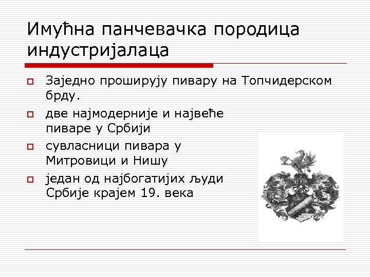 Имућна панчевачка породица индустријалаца o o Заједно проширују пивару на Топчидерском брду. две најмодерније