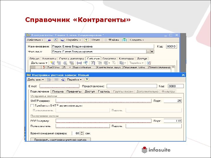 Справочник «Контрагенты» 