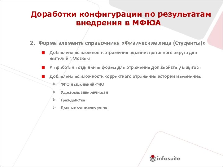 Доработки конфигурации по результатам внедрения в МФЮА 2. Форма элемента справочника «Физические лица (Студенты)»