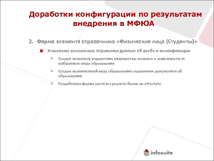 Доработки конфигурации по результатам внедрения в МФЮА 2. Форма элемента справочника «Физические лица (Студенты)»