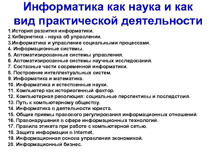 Путь к компьютерному обществу проект