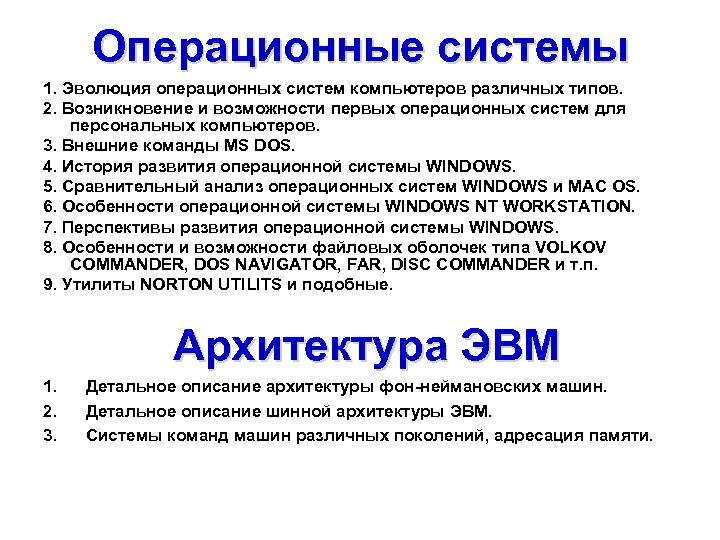 Эволюция операционных систем компьютеров различных типов проект