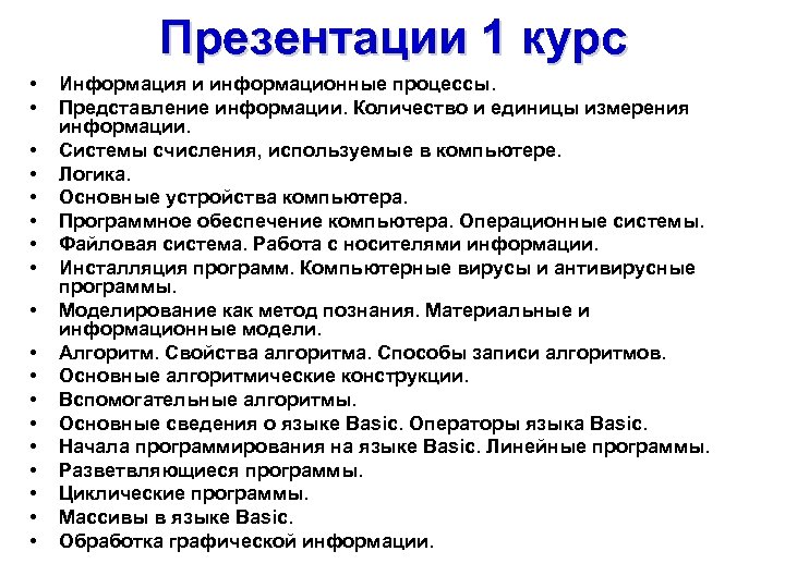 Курс информация. Презентация студента 1 курса. Презентация курса. Информация о курсе. Сообщение о курсах.