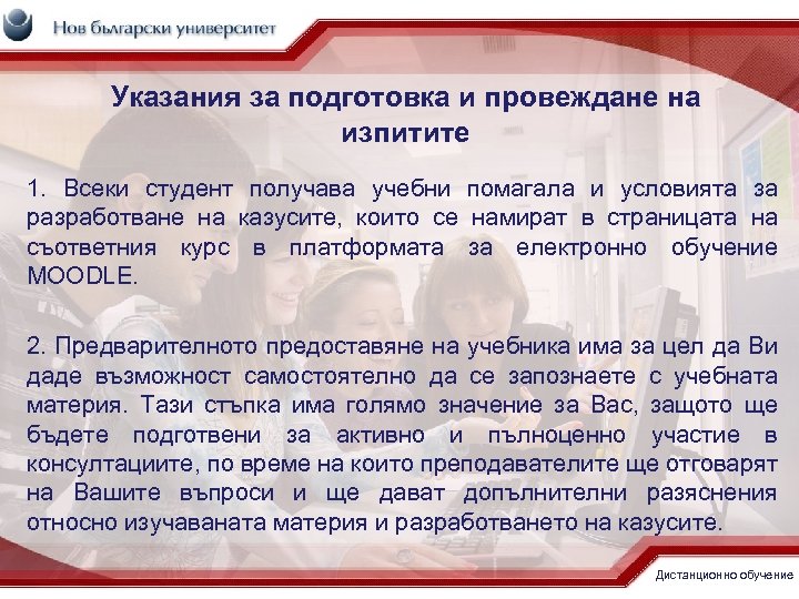 Указания за подготовка и провеждане на изпитите 1. Всеки студент получава учебни помагала и
