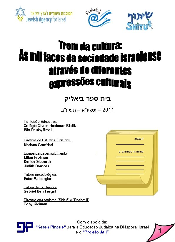  בית ספר ביאליק 1102 – תשע