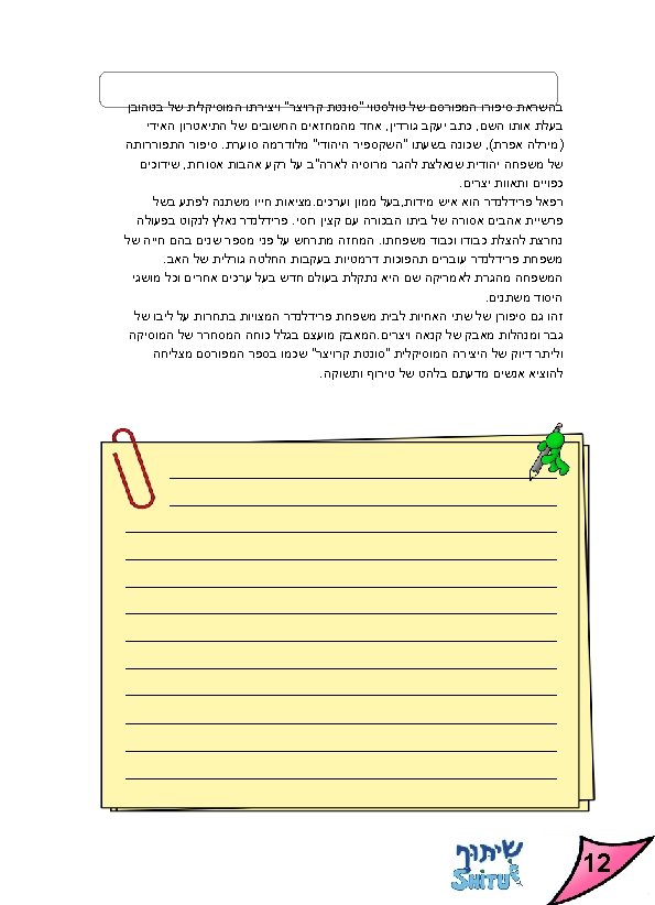  בהשראת סיפורו המפורסם של טולסטוי 