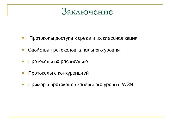 Драйвер тополога канального уровня что это