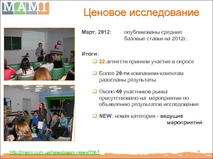 Ценовое исследование Март, 2012: опубликованы средние базовые ставки на 2012 г. Итоги: q 22