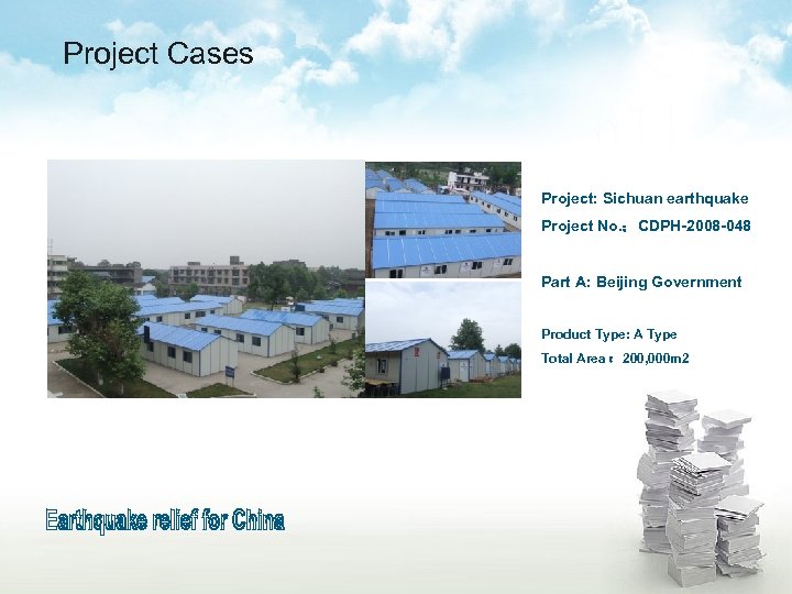 Project Cases Project: Sichuan earthquake Project No. ：CDPH-2008 -048 Part A: Beijing Government Product