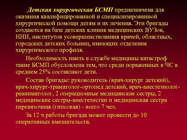 Детская хирургическая БСМП предназначена для оказания квалифицированной и специализированной хирургической помощи детям и их