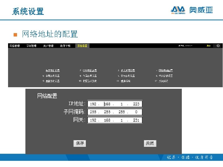 系统设置 n 网络地址的配置 