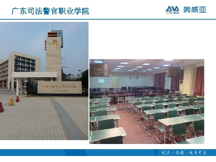 广东司法警官职业学院 