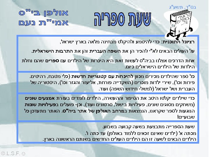  בס"ד, תשע"ג רציונל התוכנית: כדי להיטמע ולהיקלט מבחינה מלאה בארץ ישראל, על העולים