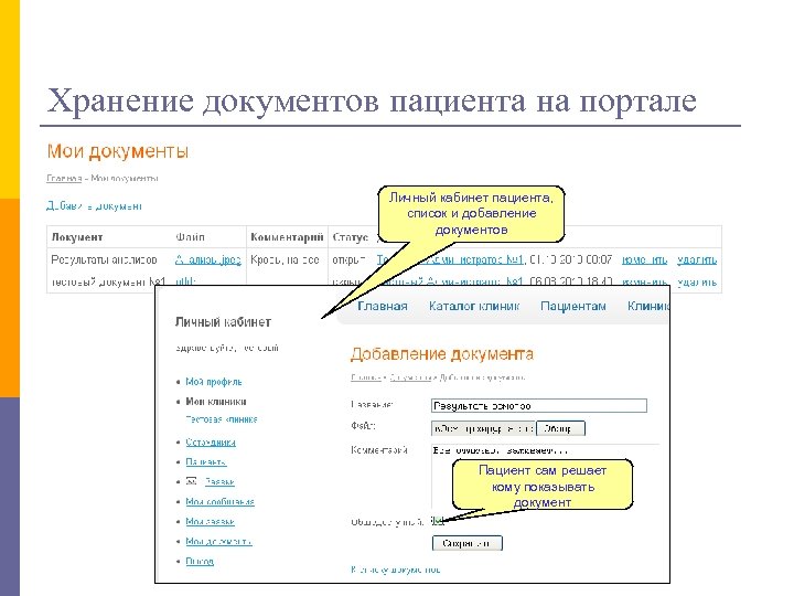 Хранение документов пациента на портале Личный кабинет пациента, список и добавление документов Пациент сам