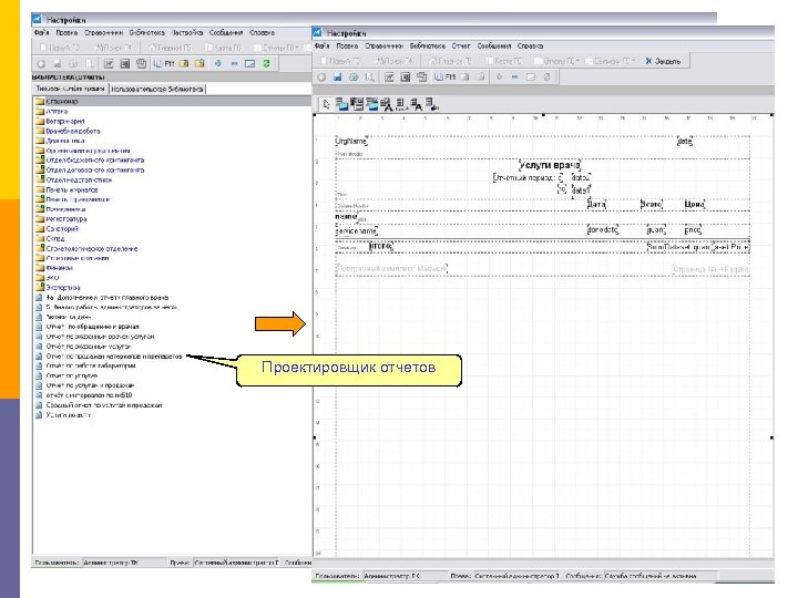 Проектировщик отчетов 