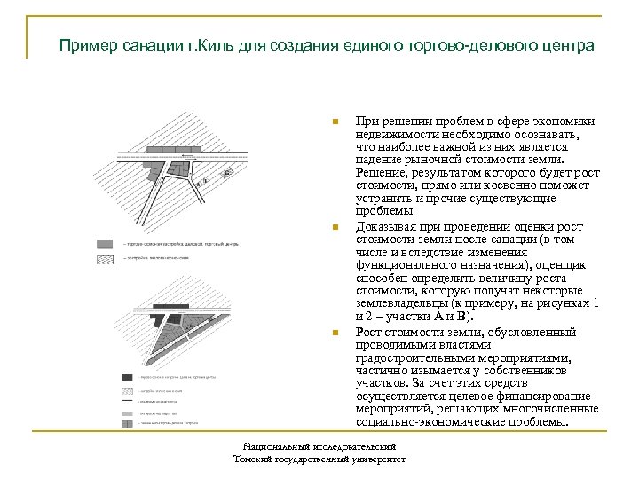 Пример санации г. Киль для создания единого торгово делового центра n n n При