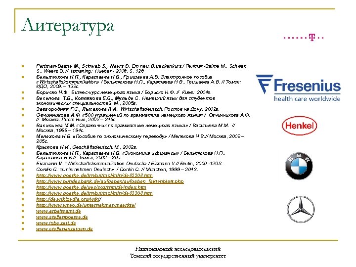 Литература n n n n n n Perlman-Balme M. , Schwab S. , Weers