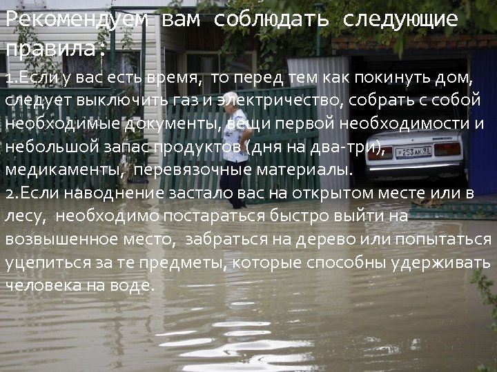 Рекомендуем вам соблюдать следующие правила: 1. Если у вас есть время, то перед тем
