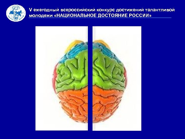 V ежегодный всероссийский конкурс достижений талантливой молодежи «НАЦИОНАЛЬНОЕ ДОСТОЯНИЕ РОССИИ» 