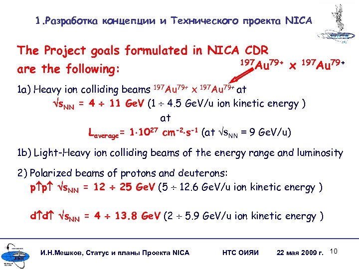 1. Разработка концепции и Технического проекта NICA The Project goals formulated in NICA CDR