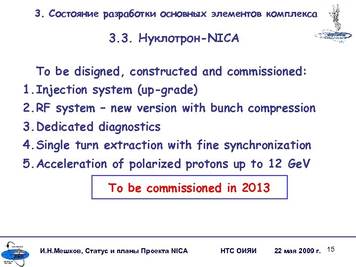 3. Состояние разработки основных элементов комплекса 3. 3. Нуклотрон-NICA To be disigned, constructed and