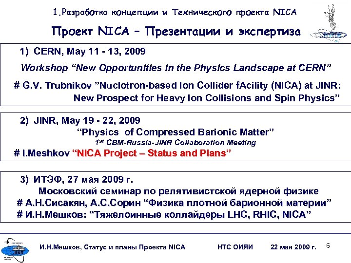 1. Разработка концепции и Технического проекта NICA Проект NICA – Презентации и экспертиза 1)