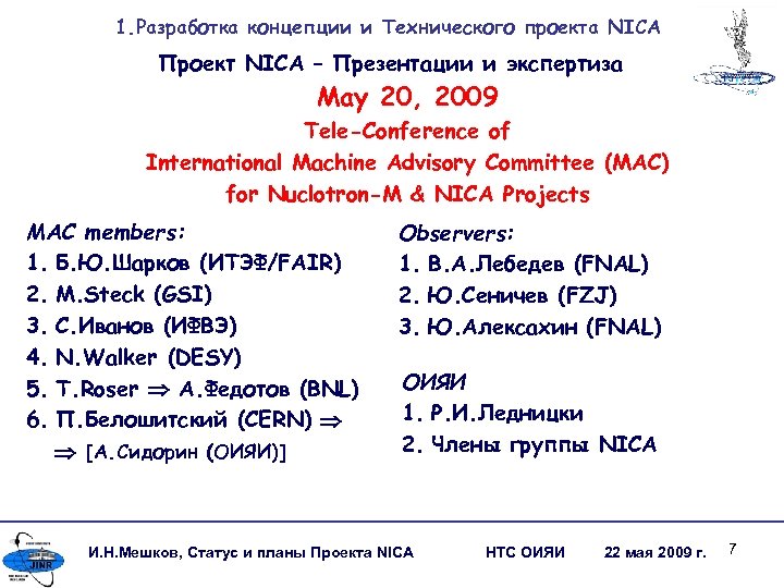 1. Разработка концепции и Технического проекта NICA Проект NICA – Презентации и экспертиза May