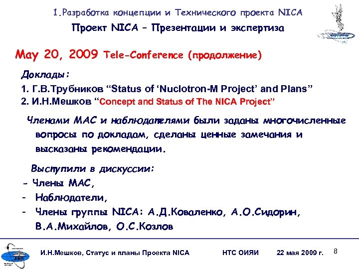 1. Разработка концепции и Технического проекта NICA Проект NICA – Презентации и экспертиза May