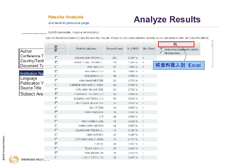 Analyze Results © 2009 Thomson Reuters 將資料匯入到 Excel 