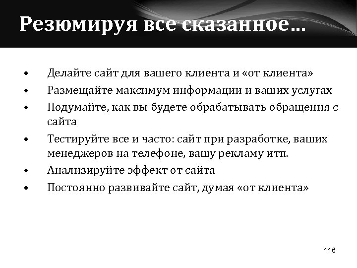 Резюмирующие выводы. Резюмирую вышесказанное. Резюмировать значение. Резюмируя это как. Резюмирующая презентация это.