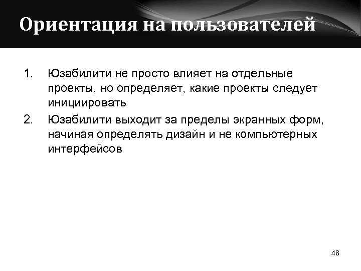 Сложность содержания ориентация на запросы. Ориентация. Ориентированность на пользователя. Основные ориентации. Вопросы для ориентации.